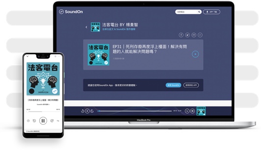 screenshot of SoundOn services